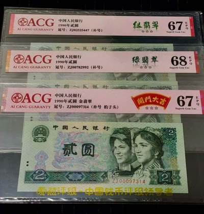 902绿翡翠补号一套三张