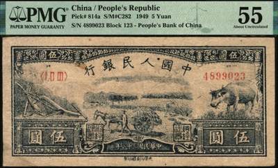 1949年一版币水牛伍圆51枚亮相天津！宜和拍卖“红桥往事”纸币拍卖会即将开启！麦稀奇全球藏家线上可同步参与