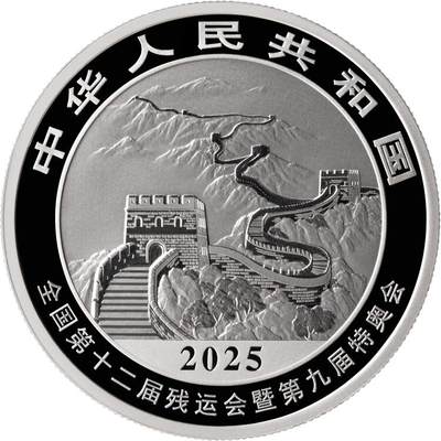 增发两枚加字银币，2025第十五届全国运动会中国龙加字银质纪念币一套发行公告