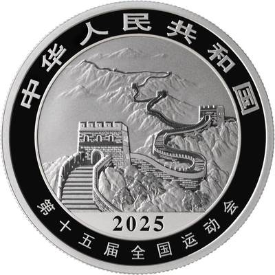增发两枚加字银币，2025第十五届全国运动会中国龙加字银质纪念币一套发行公告
