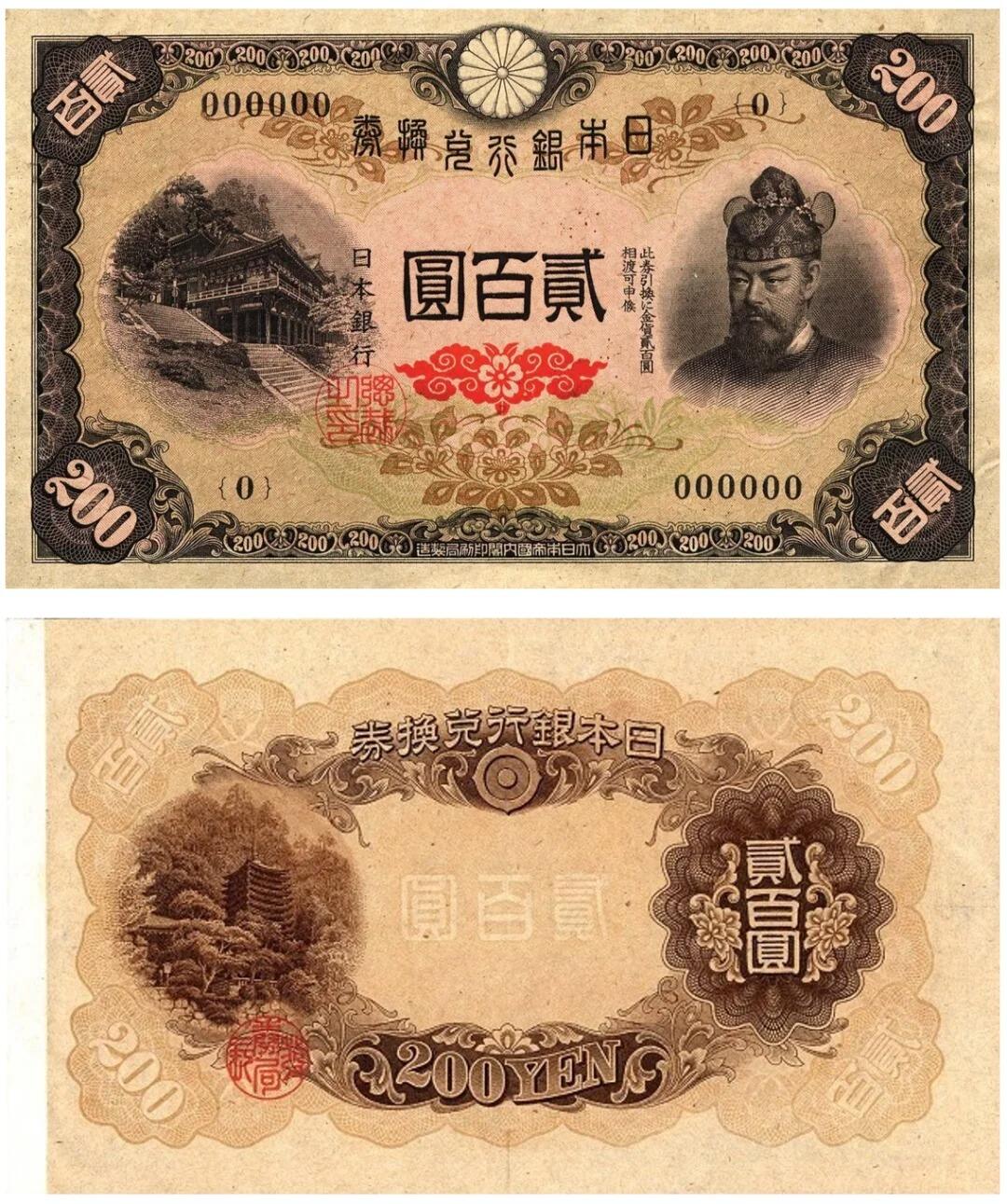 日元设计稿未发行200円