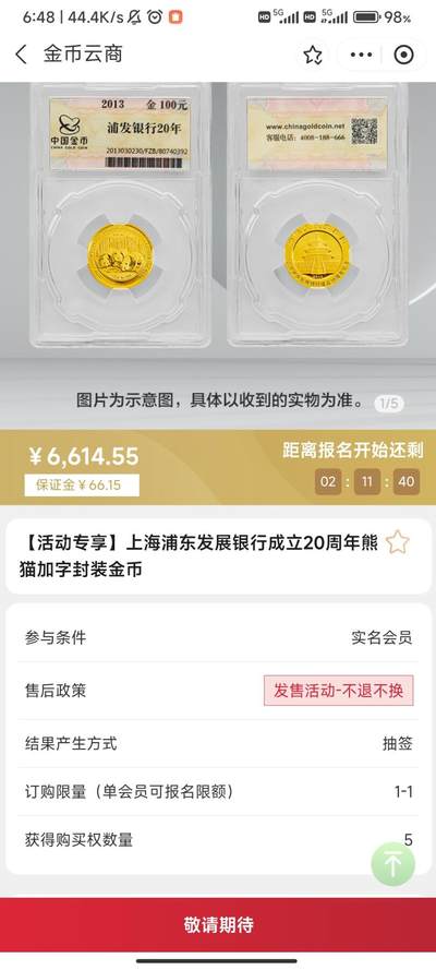 金币克价851，中国金币集团有限公司周三抽签，5枚1/4盎司金币