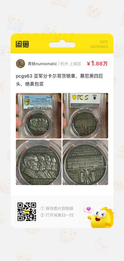 卡尔哥茨银章 慕尼黑四巨头，德国小胡子元首纪念章