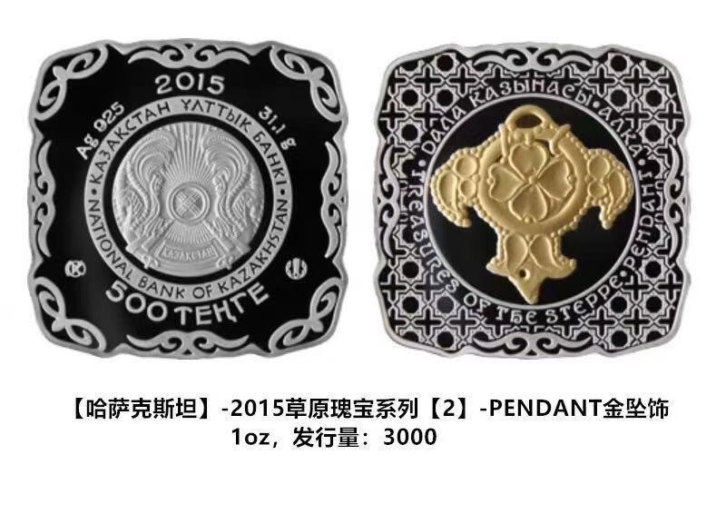 【哈萨克斯坦】草原瑰宝系列～