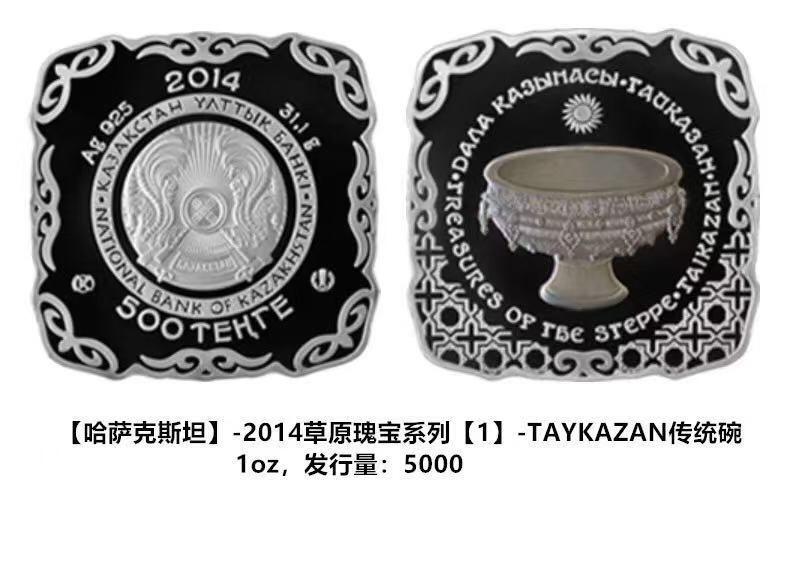 【哈萨克斯坦】草原瑰宝系列～