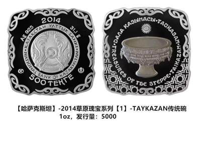 【哈萨克斯坦】草原瑰宝系列～