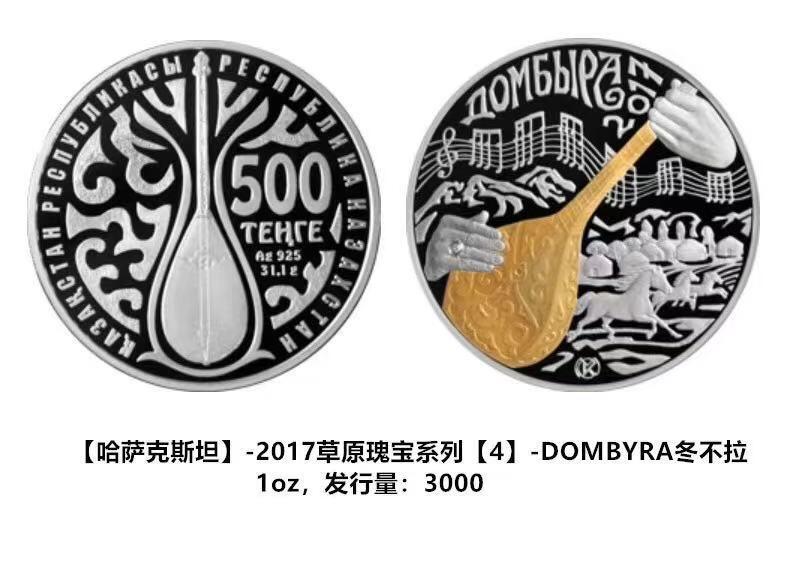 【哈萨克斯坦】草原瑰宝系列～