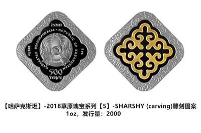 【哈萨克斯坦】草原瑰宝系列～