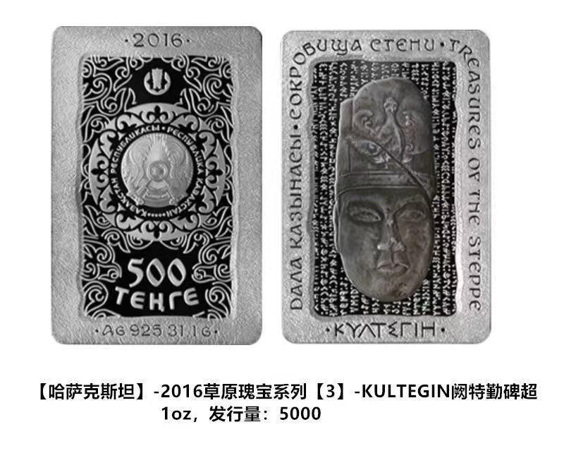 【哈萨克斯坦】草原瑰宝系列～