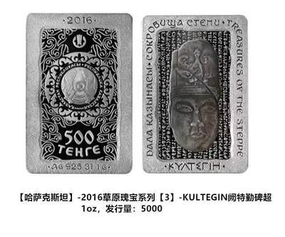 【哈萨克斯坦】草原瑰宝系列～