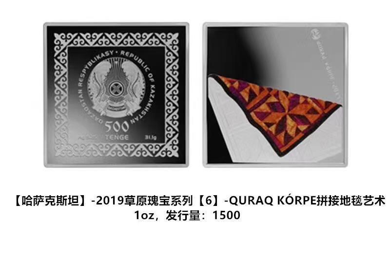 【哈萨克斯坦】草原瑰宝系列～