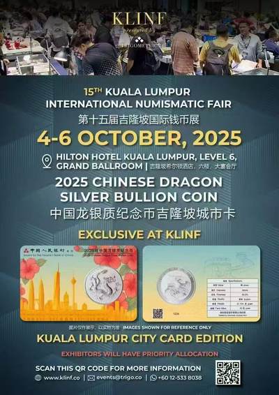 2025版中国龙银币吉隆坡城市卡确定发行