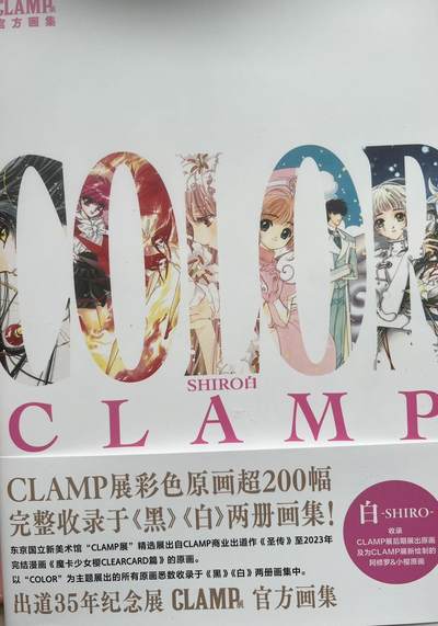 CLAMP黑白画册～