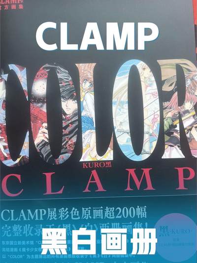 CLAMP黑白画册～
