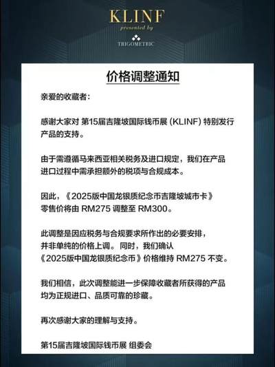 2025版中国龙银币吉隆坡城市卡首日盛况