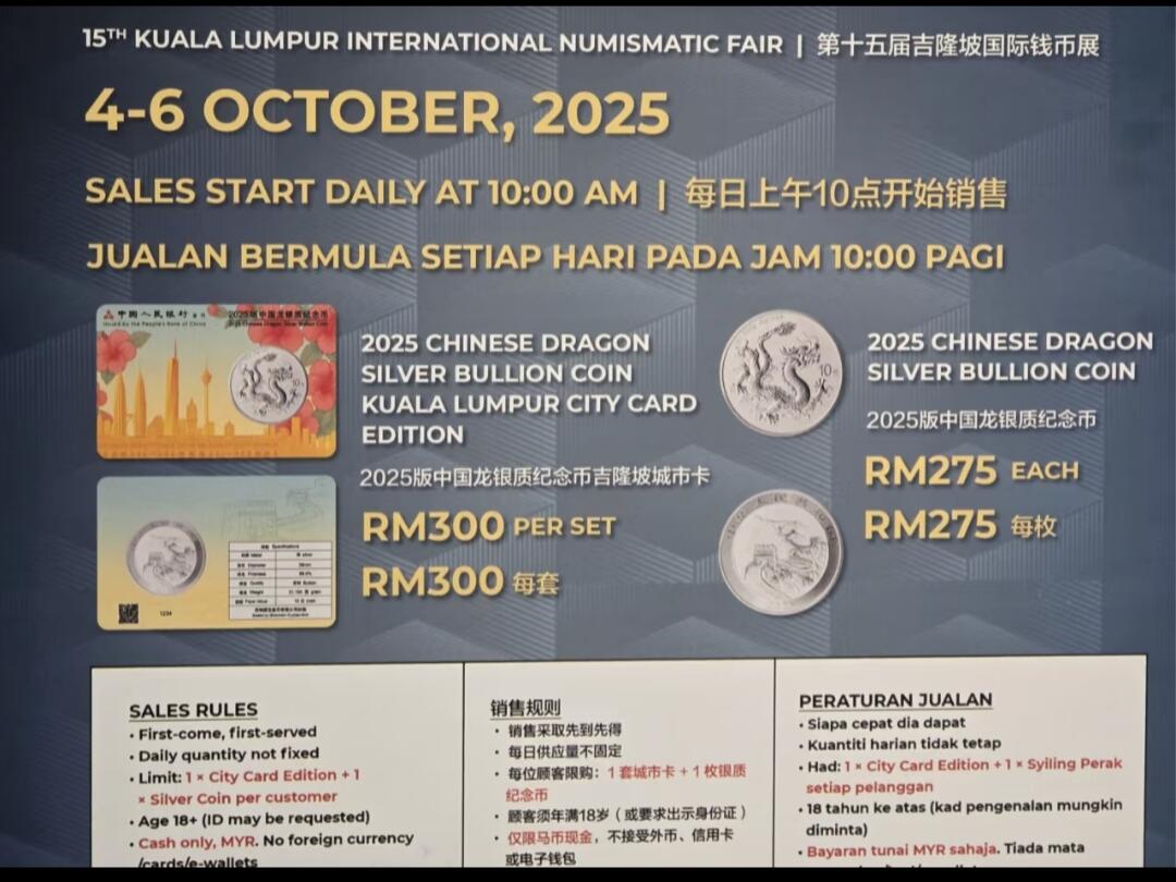 2025版中国龙银币吉隆坡城市卡首日盛况