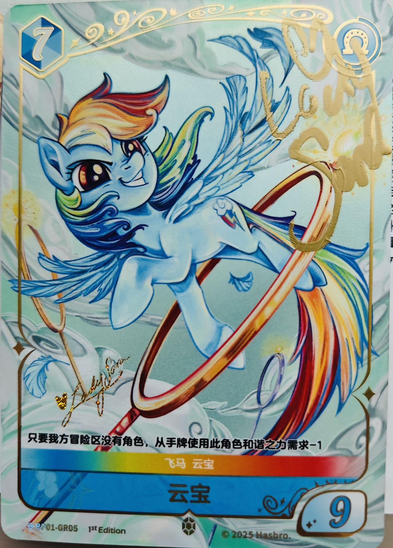 小马宝莉签名卡～