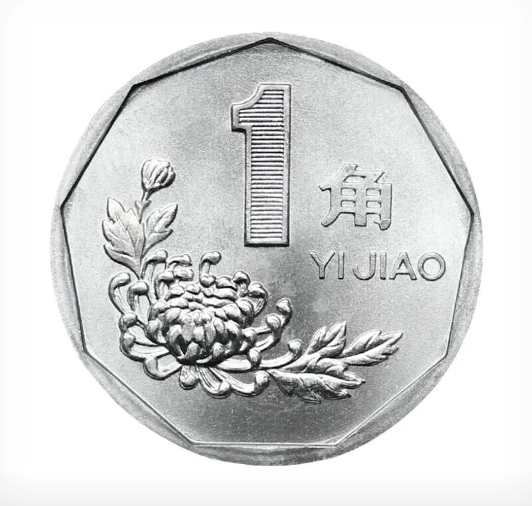 2000年普制菊花1角发行量与最新成交价