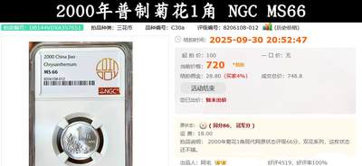 2000年普制菊花1角发行量与最新成交价