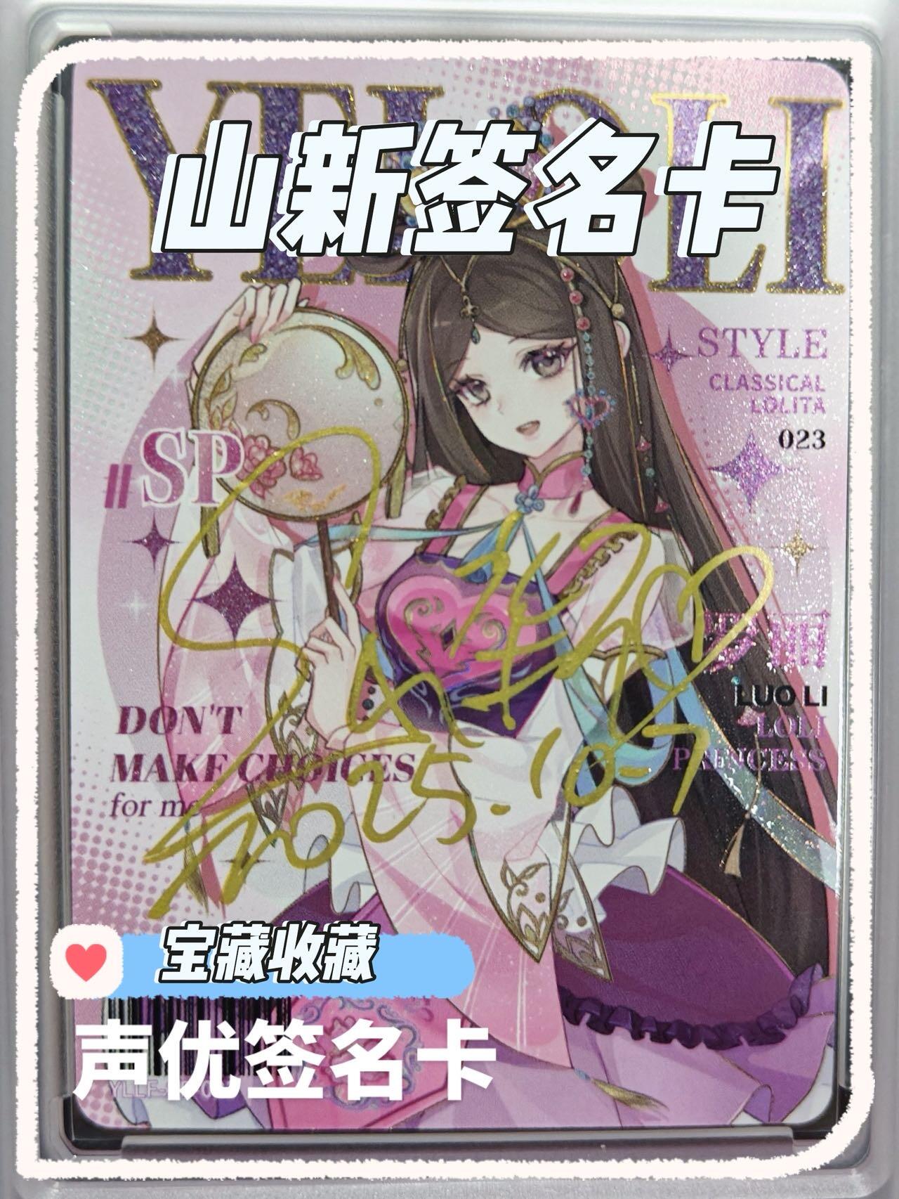 山新老师签名卡～