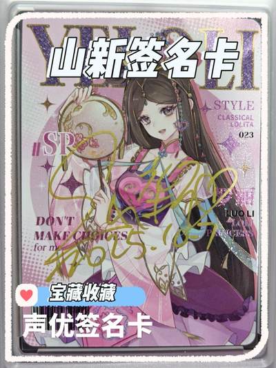 山新老师签名卡～