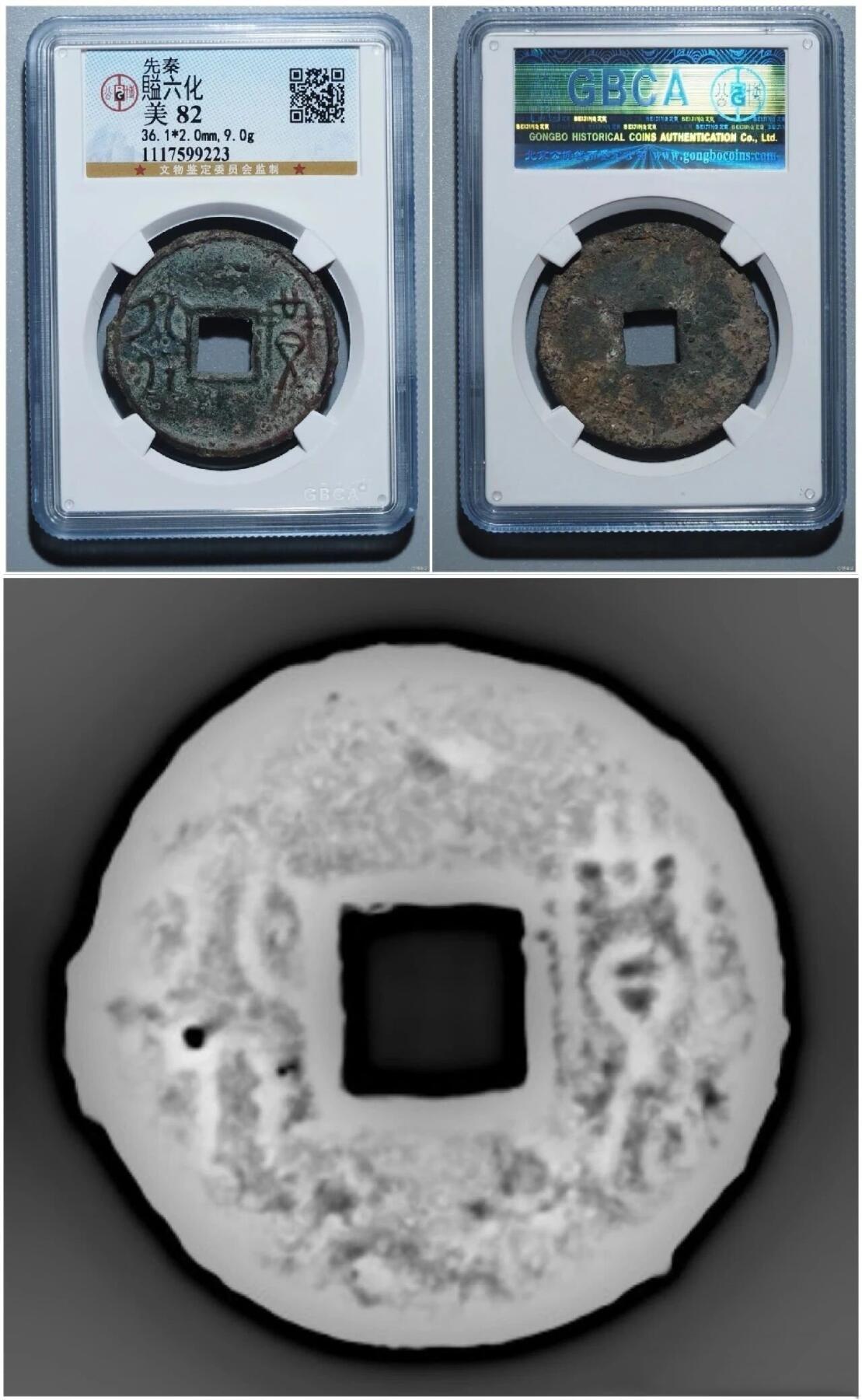 Χ光下古钱币是藏不住缺陷的！