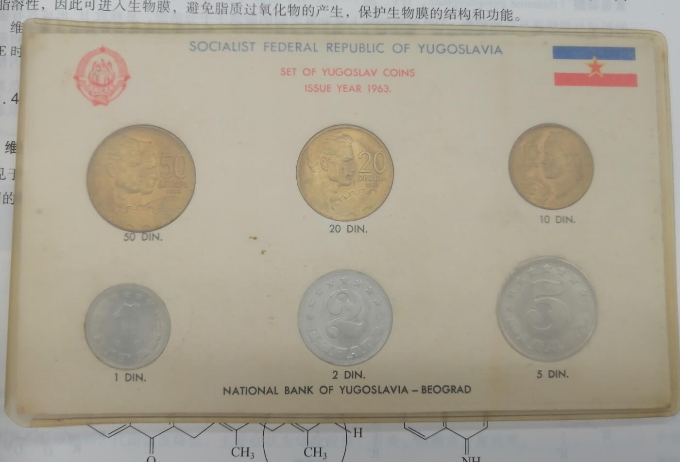 南斯拉夫非官方套币 1963年～