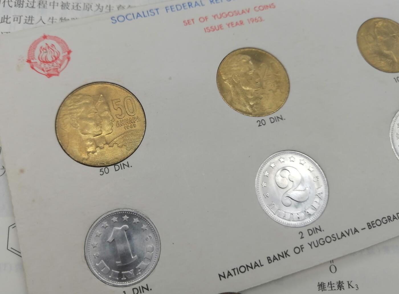 南斯拉夫非官方套币 1963年～