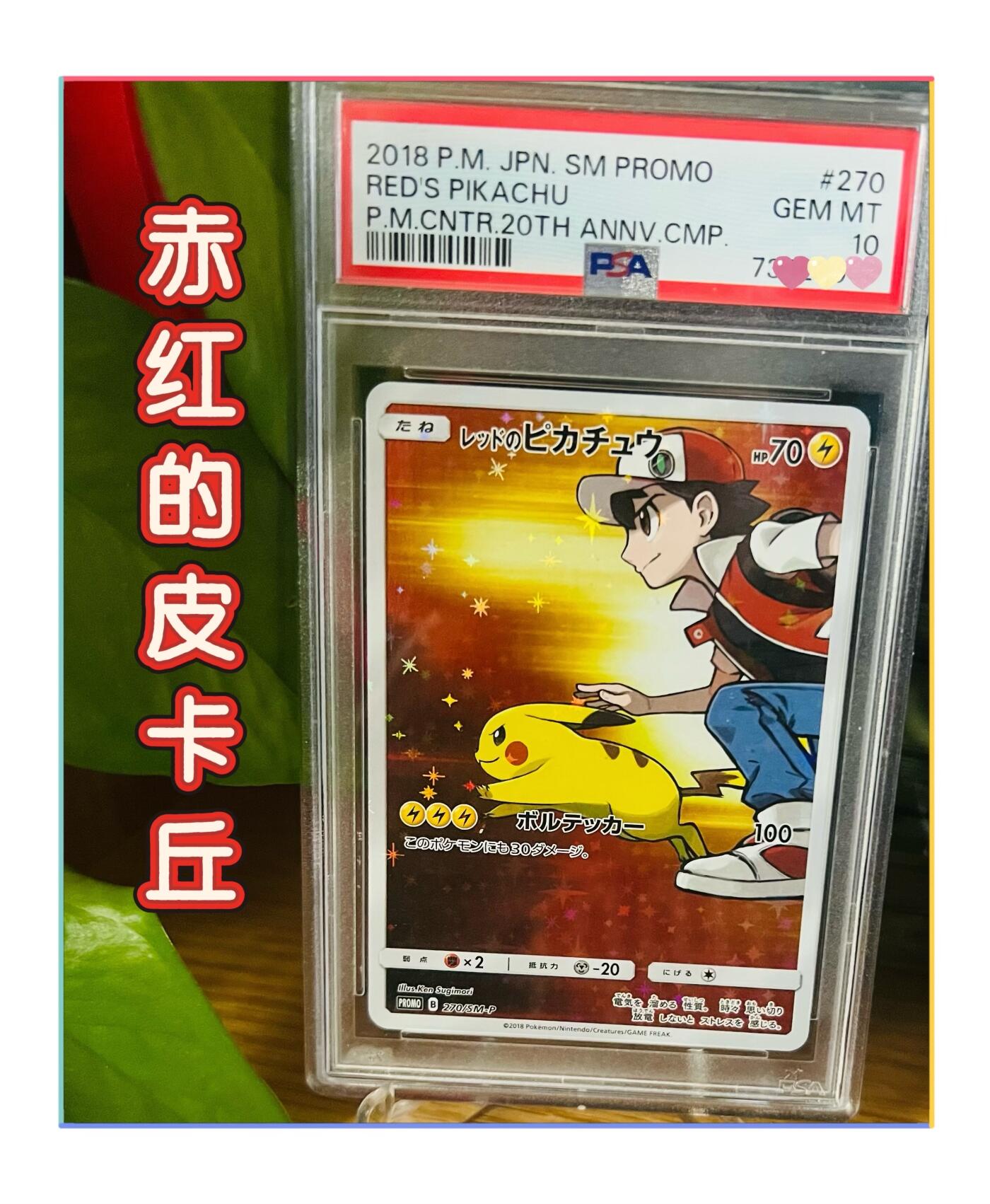 赤红的皮卡丘