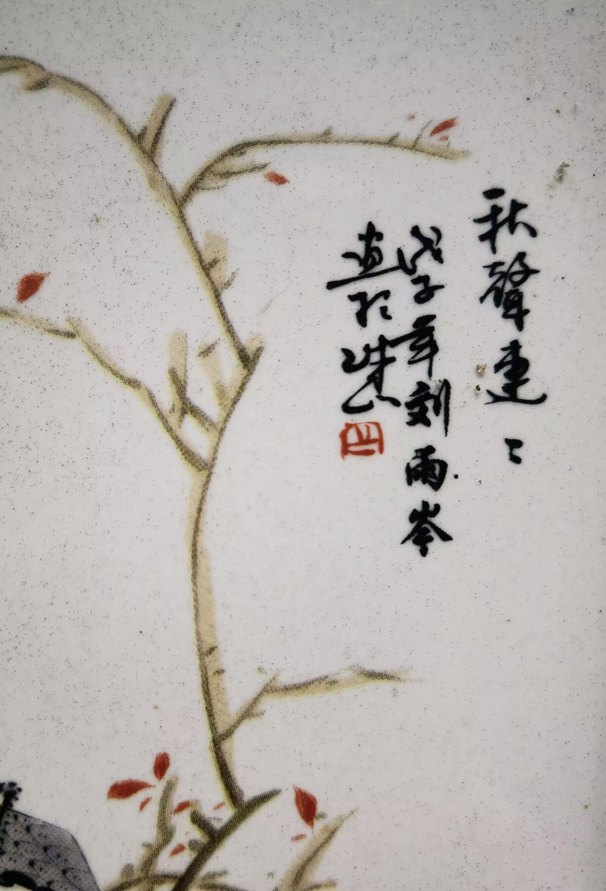 旧藏四条屏瓷板画摆件乔迁办公装饰画，刘雨岑老师作品，全品品相如图所示！长：28.6cm*宽16.2cm。画框为红木！整套出，不单！