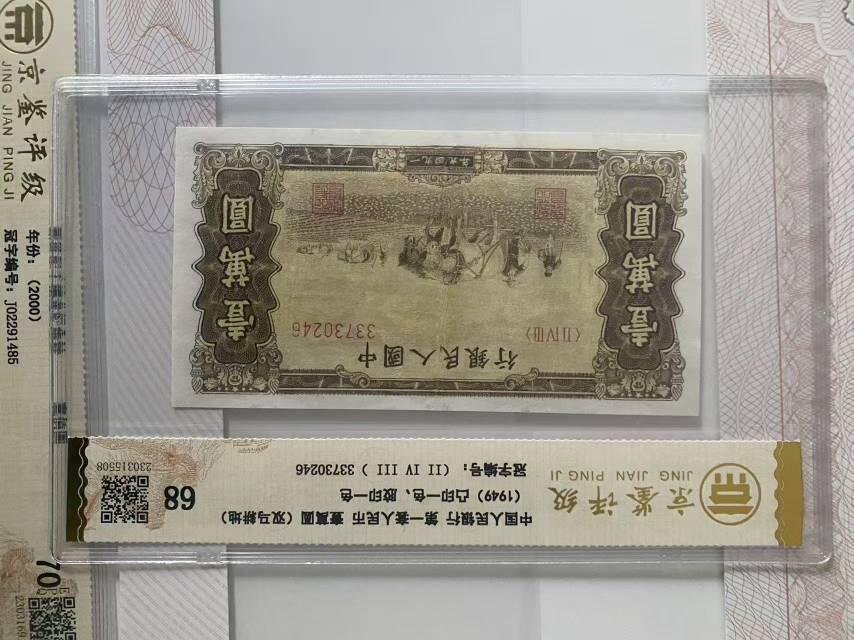 第一套人民币双马耕地10000元