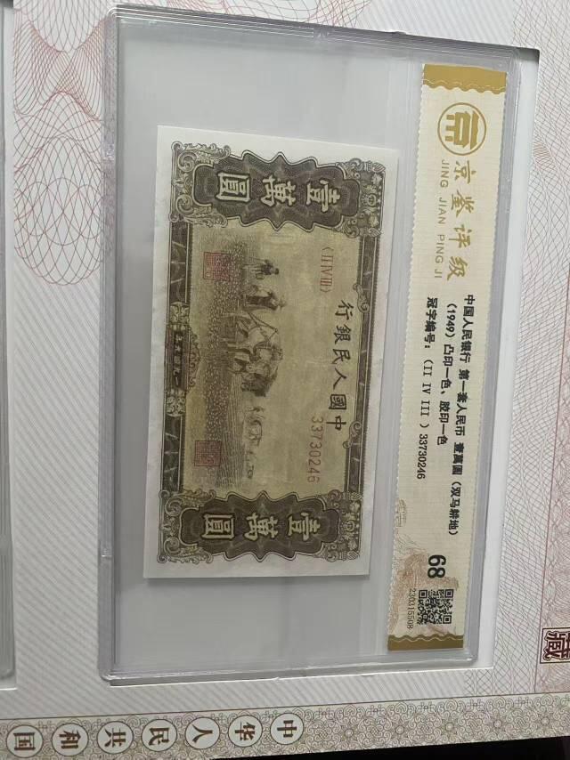 第一套人民币双马耕地10000元