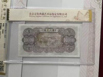 第一套人民币双马耕地10000元