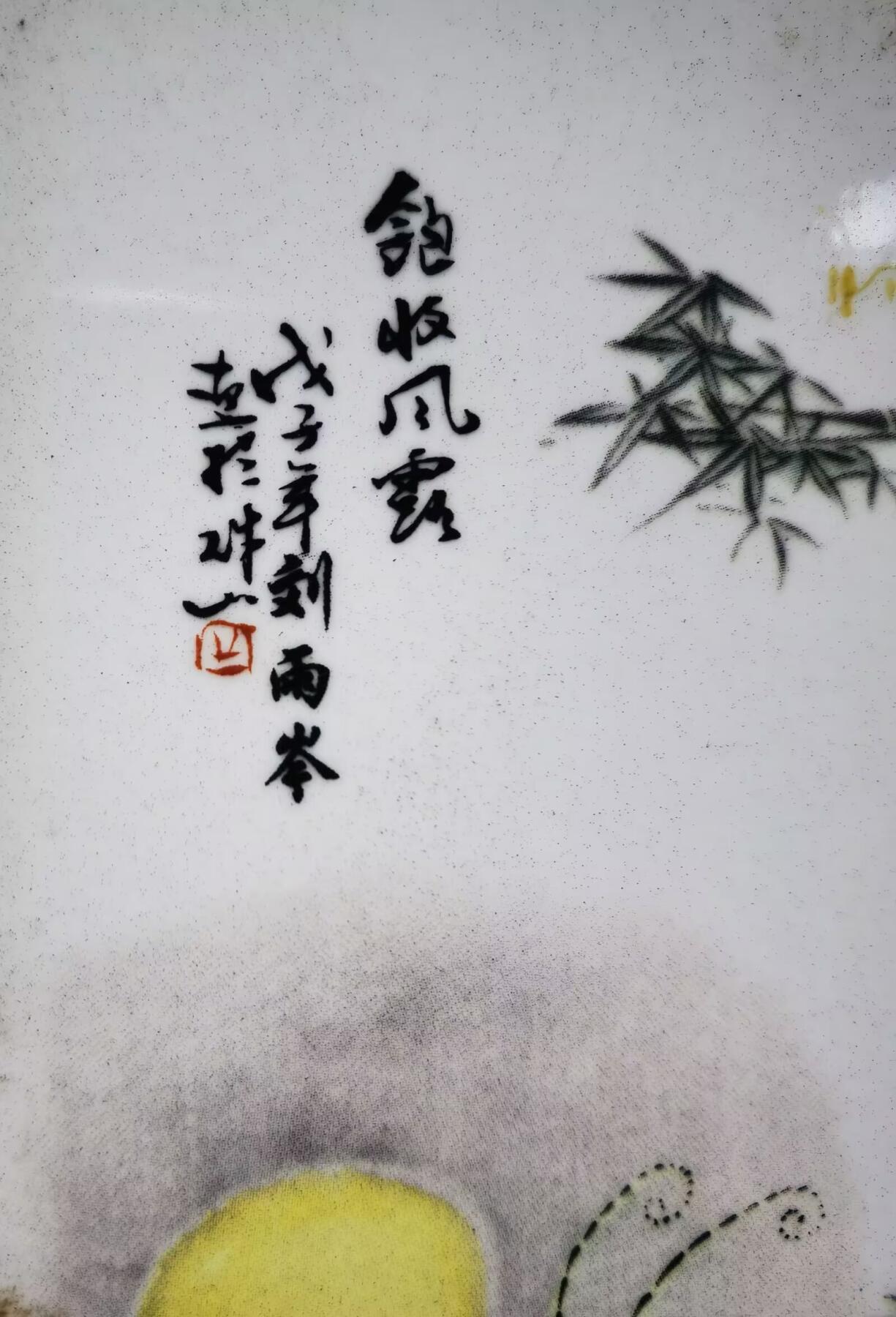 旧藏四条屏瓷板画摆件乔迁办公装饰画，刘雨岑老师作品，全品品相如图所示！长：28.6cm*宽16.2cm。画框为红木！整套出，不单！