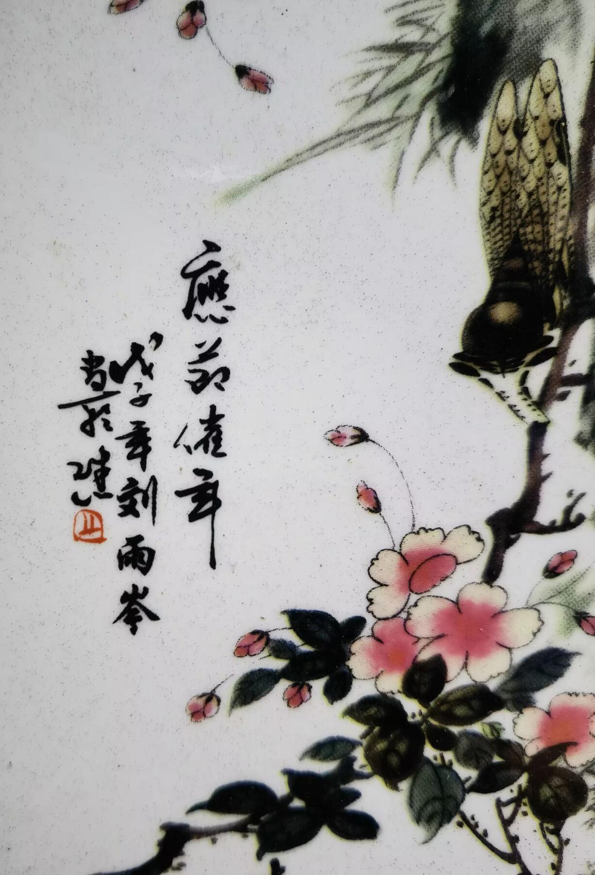 旧藏四条屏瓷板画摆件乔迁办公装饰画，刘雨岑老师作品，全品品相如图所示！长：28.6cm*宽16.2cm。画框为红木！整套出，不单！