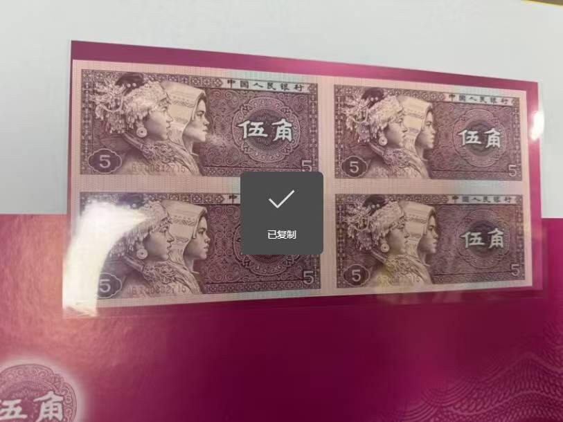 第四套人民币长城四连体