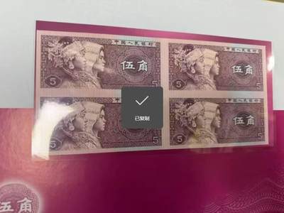 第四套人民币长城四连体
