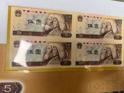 第四套人民币长城四连体