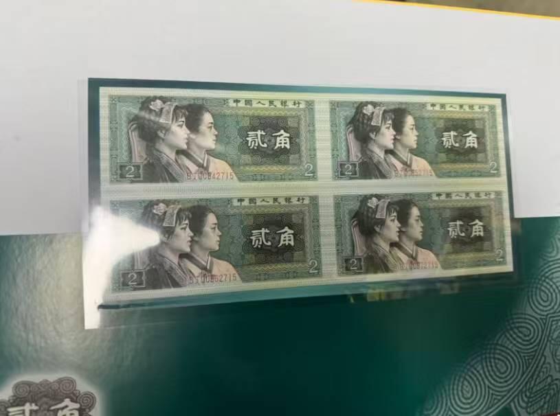 第四套人民币长城四连体