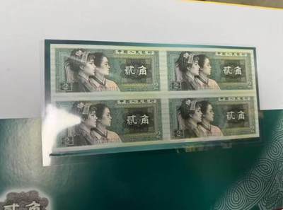 第四套人民币长城四连体