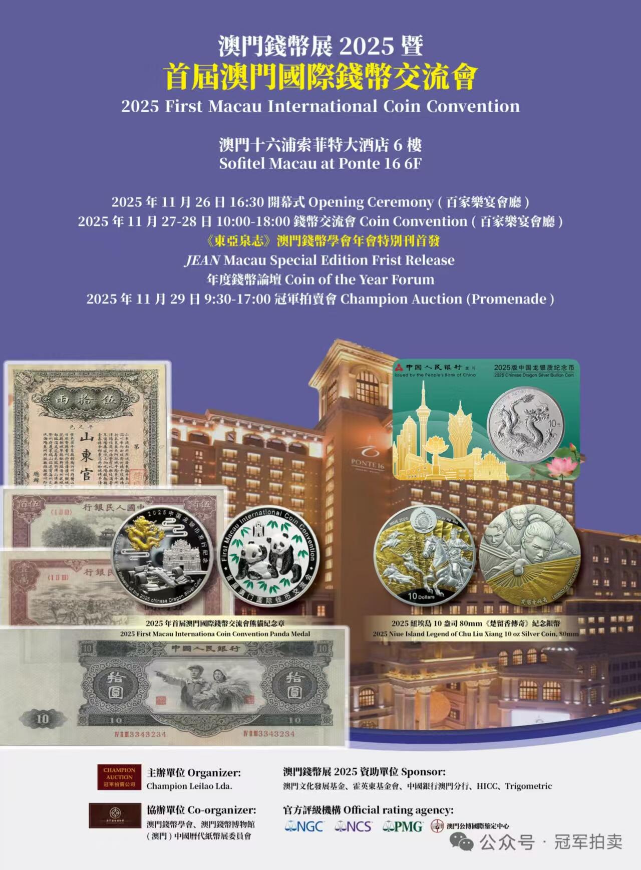 2025版中国龙银币澳门城市卡确定发行