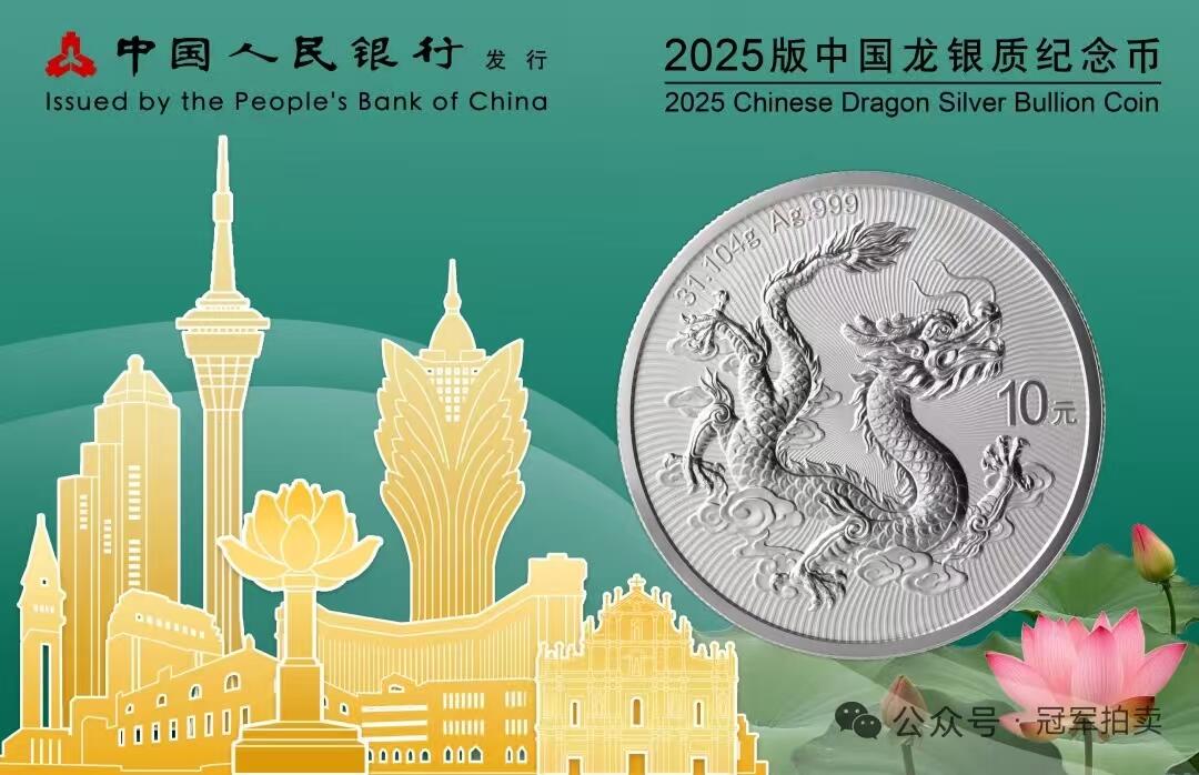 2025版中国龙银币澳门城市卡确定发行