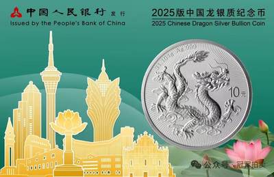 2025版中国龙银币澳门城市卡确定发行