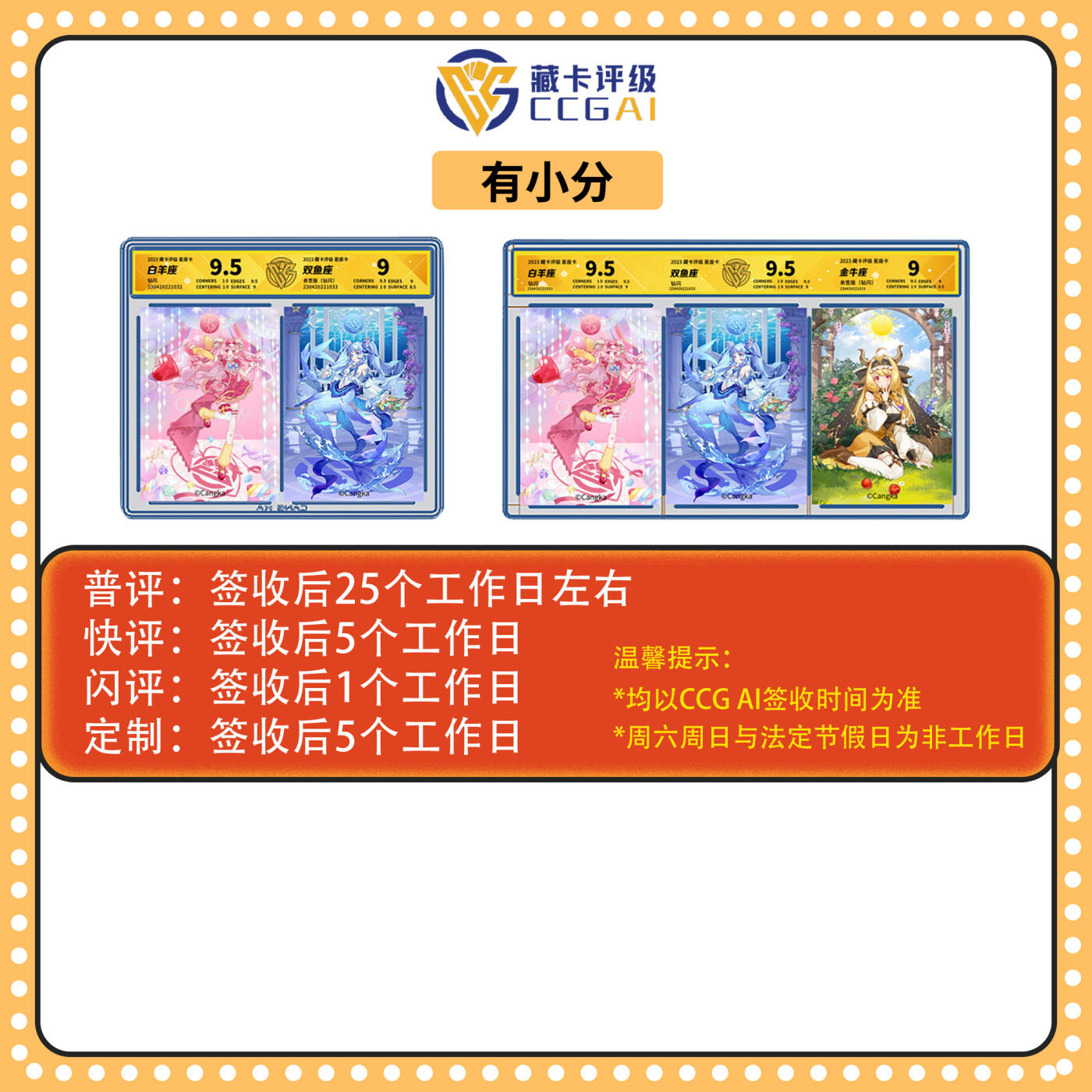 CCG藏卡评级 双联评级 