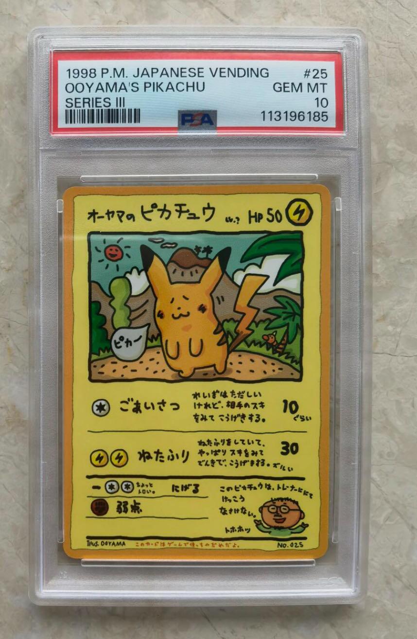 特稀——PTCG 宝可梦 PSA10 大山的皮卡丘 1998 No .025 PMCGRBG 扩展片红蓝绿日版
