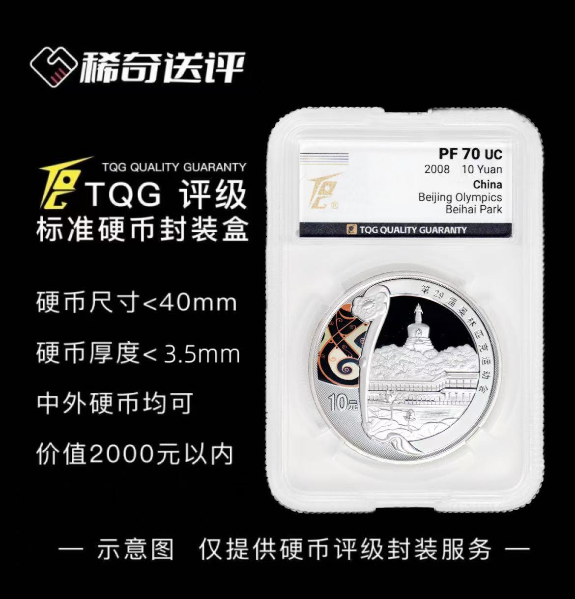 “盈”战双11！钱博会超级补贴  【TQG】评级活动