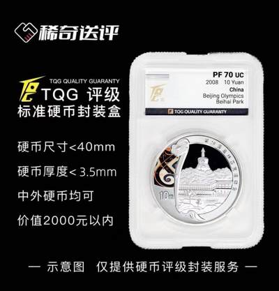 “盈”战双11！钱博会超级补贴  【TQG】评级活动