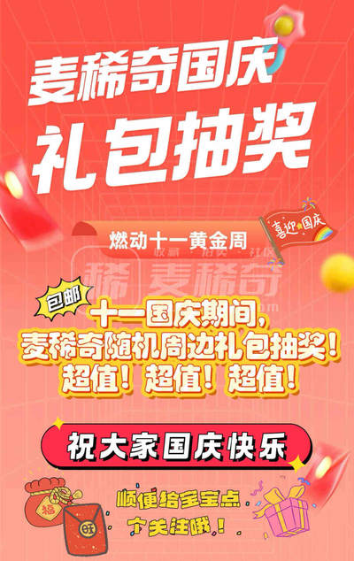 晒麦稀奇十一抽奖活动奖品