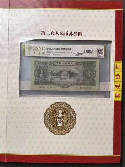 关于第二套人民币