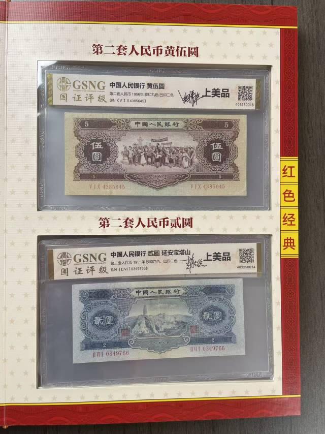 关于第二套人民币